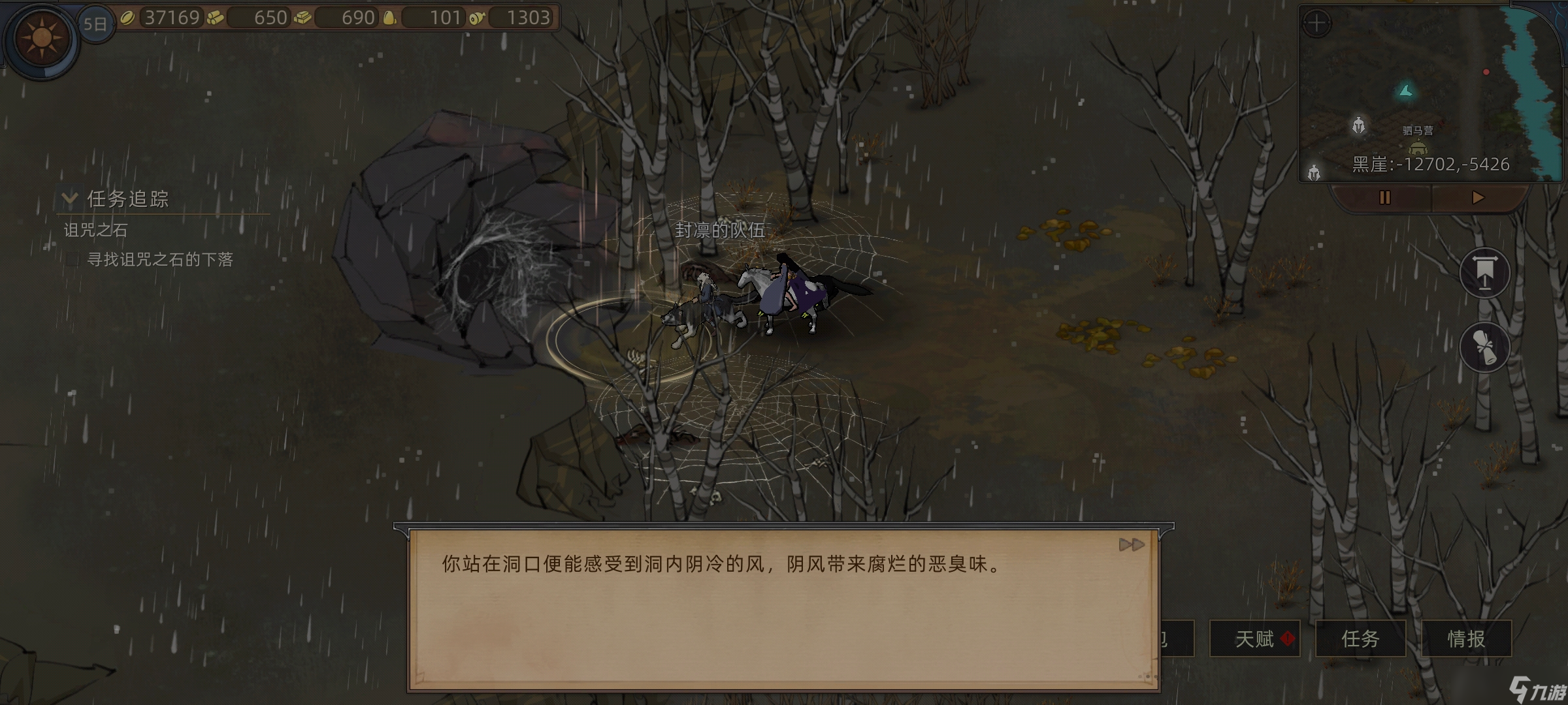 《部落与弯刀》奇怪行商支线任务攻略