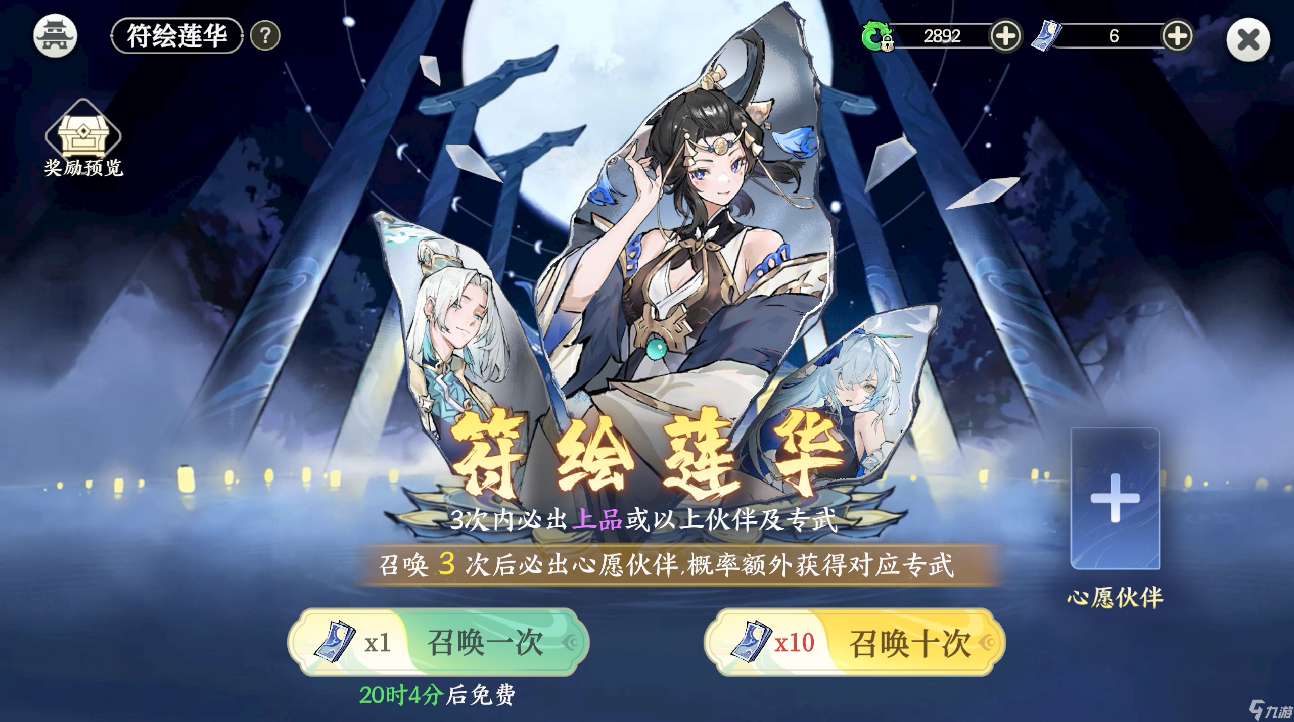 《掌门下山》符绘莲华介绍