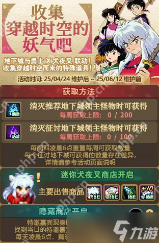 DNF手游犬夜叉联动活动攻略：时空妖气收集玩法全解析