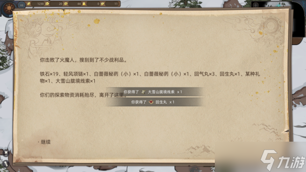《部落与弯刀》胧境之冬NPC坐标一览