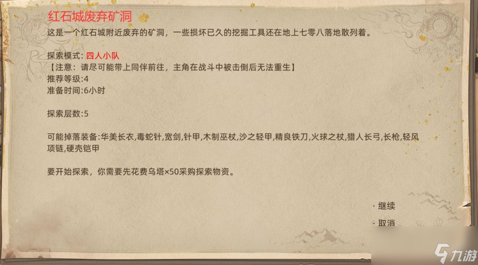 《部落与弯刀》红石谷地图副本介绍