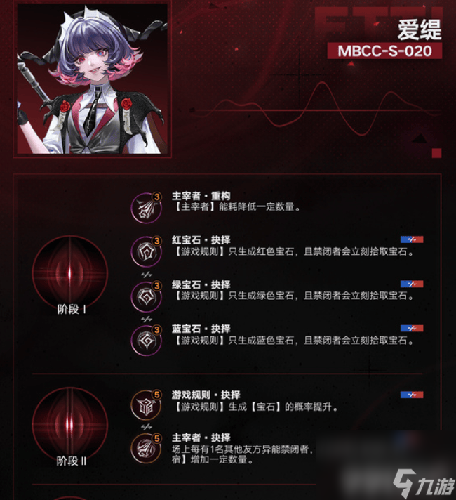 无期迷途极域重构玩法是怎样 茉莉角色具体介绍