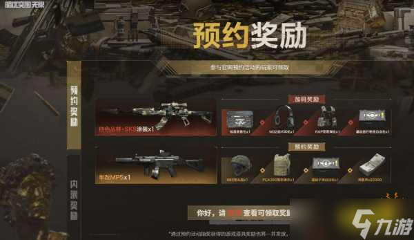 暗区突围无限预约奖励怎么领取2025 暗区突围无限开服奖励领取方法