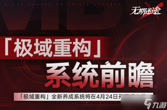 无期迷途极域重构怎么玩-极域重构玩法攻略