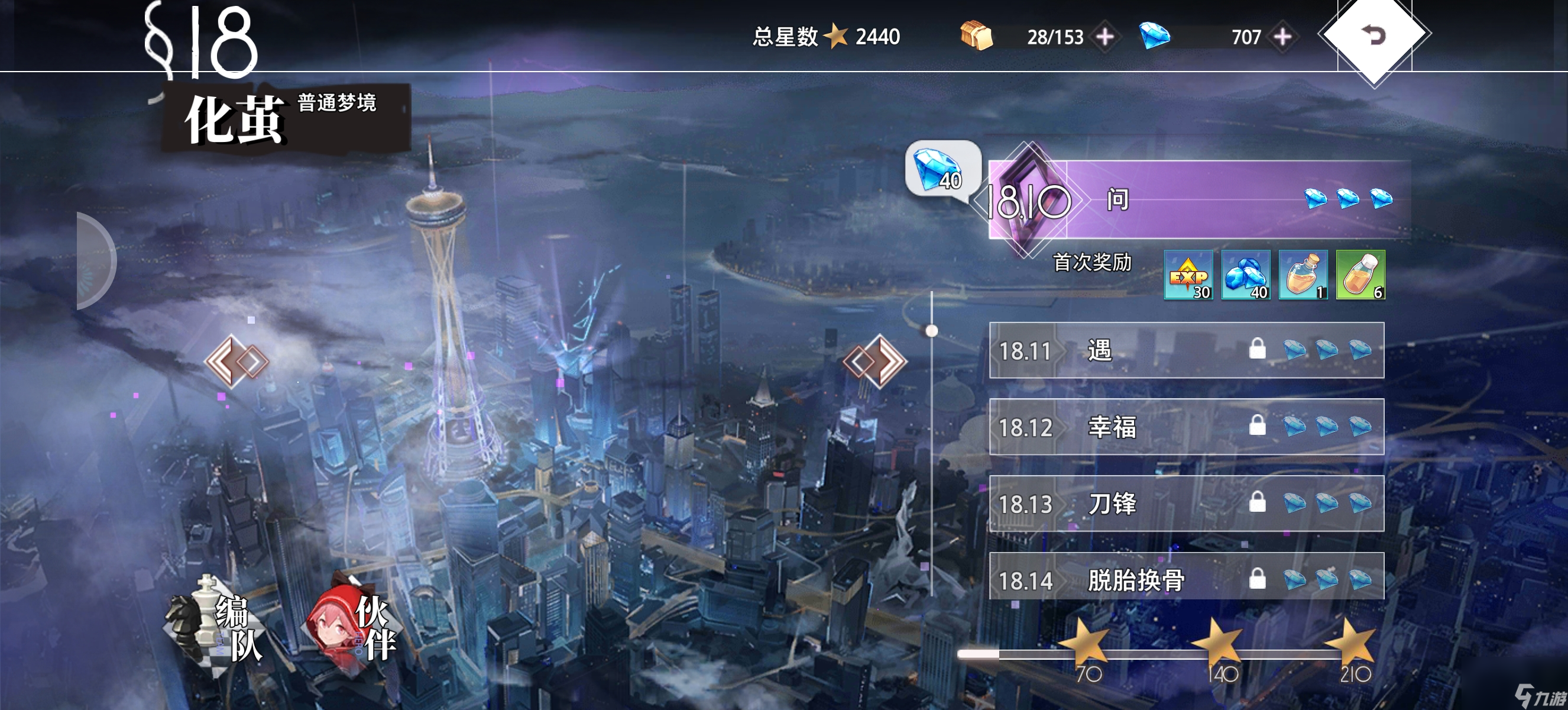 《梦的第七章》萌新建议