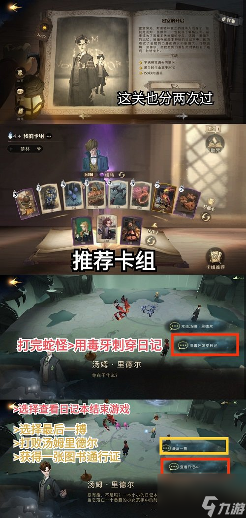 哈利波特魔法觉醒密室的入口攻略一览