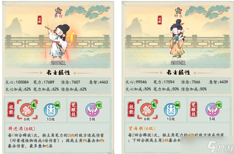 《妙笔江山》暴击流派玩法攻略