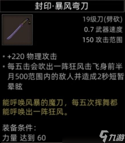 《部落与弯刀》黒涯地图副本介绍