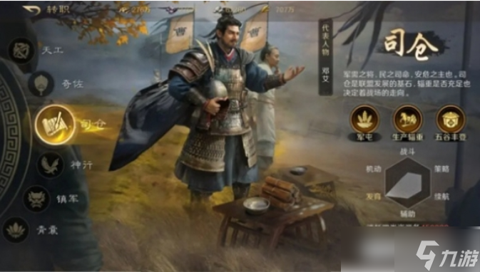 三国谋定天下如何转职 三国谋定天下转职方法