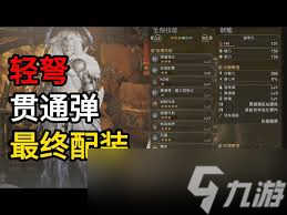 怪物猎人荒野物理贯通重弩怎么配装
