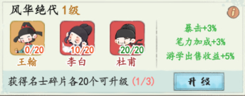 妙笔江山名士阵容搭配推荐