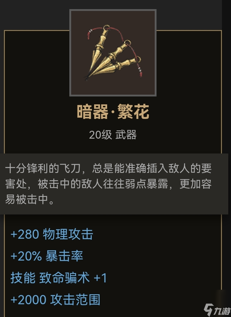《部落与弯刀》琴、暗器装备推荐
