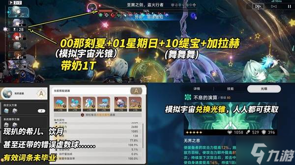 《崩坏星穹铁道》主C那刻夏出装配队攻略 主C那刻夏强度如何