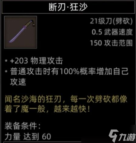 《部落与弯刀》沙漠地图副本介绍