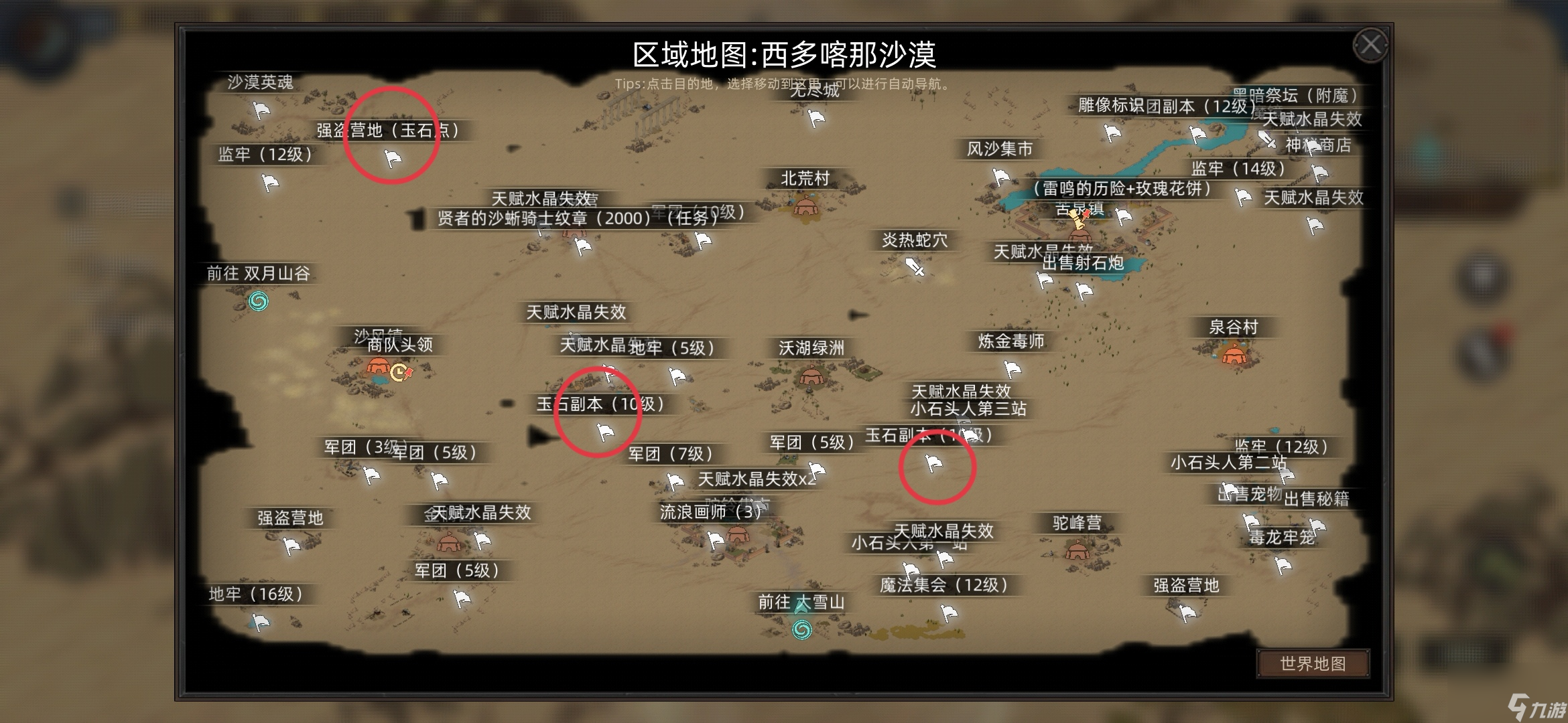 《部落与弯刀》玉石获取攻略