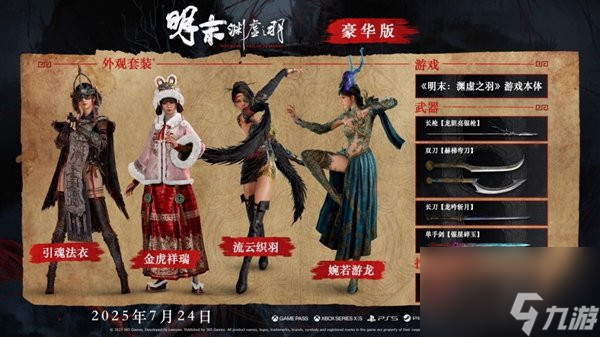 明末渊虚之羽成功登顶steam热销榜