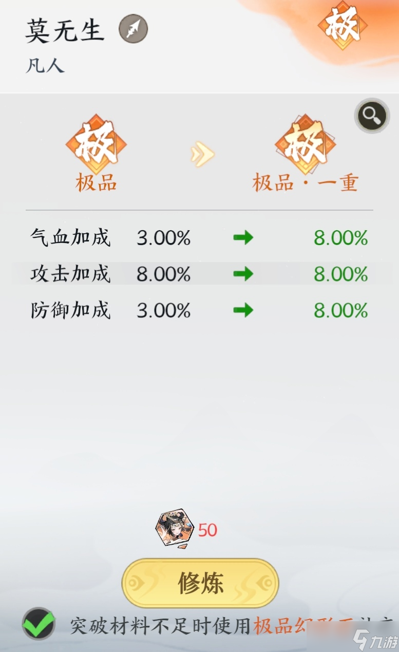 《掌门下山》莫无生介绍