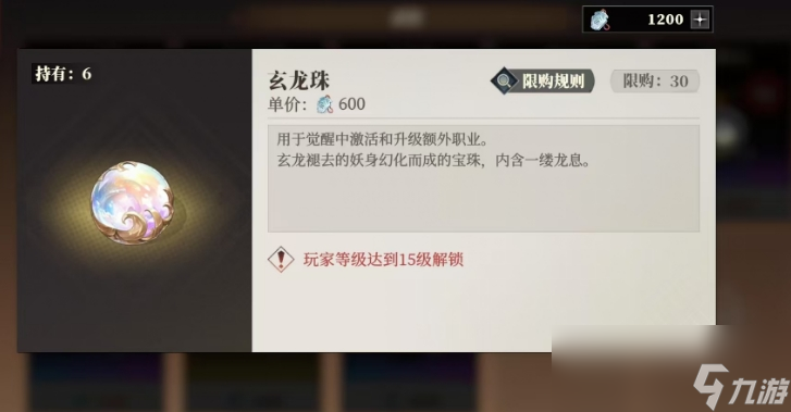 《三国志幻想大陆2：枭之歌》玄龙珠介绍