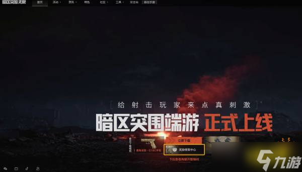 暗区突围无限预约奖励怎么领取2025 暗区突围无限开服奖励领取方法