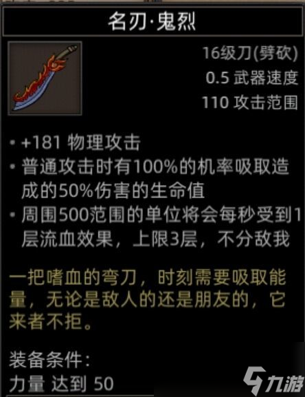 《部落与弯刀》红石谷地图副本介绍