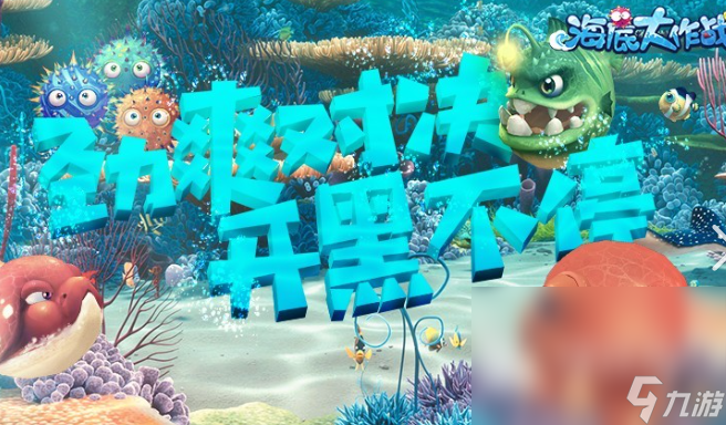 海底大猎杀游戏哪些值得玩2025 必玩的海底大猎杀游戏分享