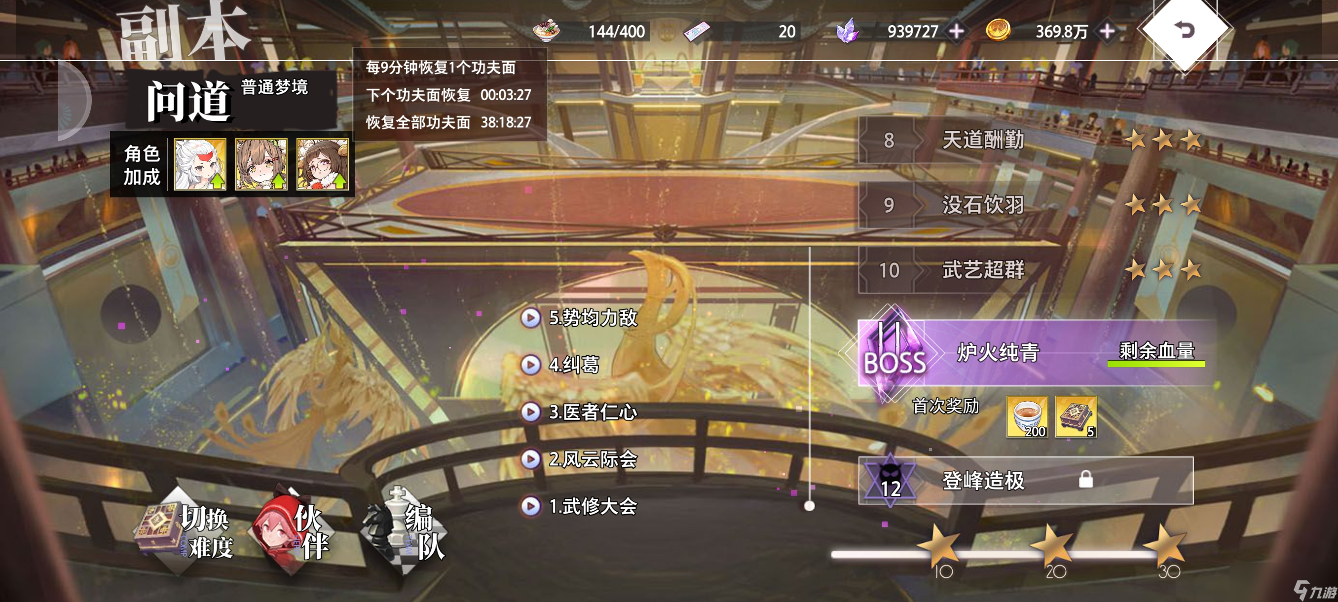 《梦的第七章》逐武争锋武修会攻略