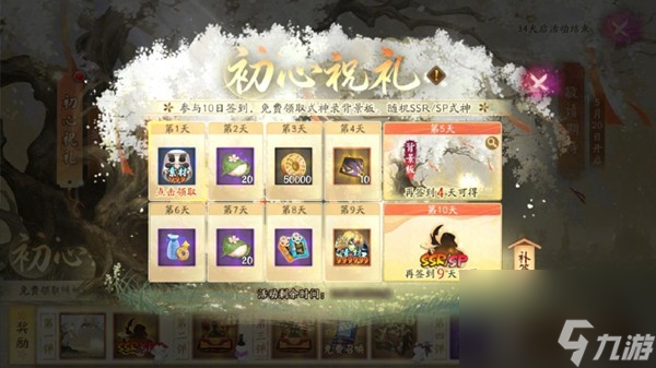 《阴阳师》初心礼韵集活动玩法