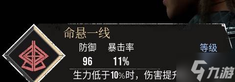 《光与影33号远征队》命悬一线符纹获取攻略,符纹获取方式揭秘