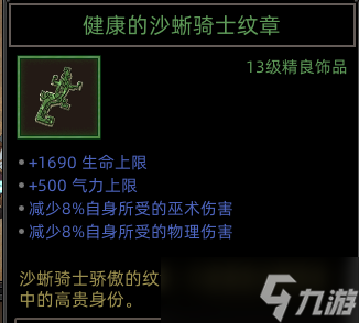 《部落与弯刀》圣灵卫士职业攻略