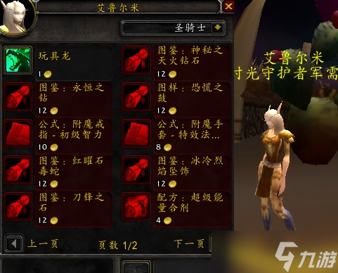《魔兽世界》沙塔斯儿童周任务线图文攻略