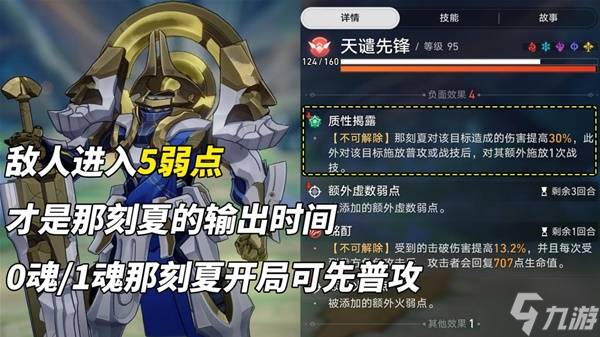 《崩坏星穹铁道》主C那刻夏出装配队攻略 主C那刻夏强度如何
