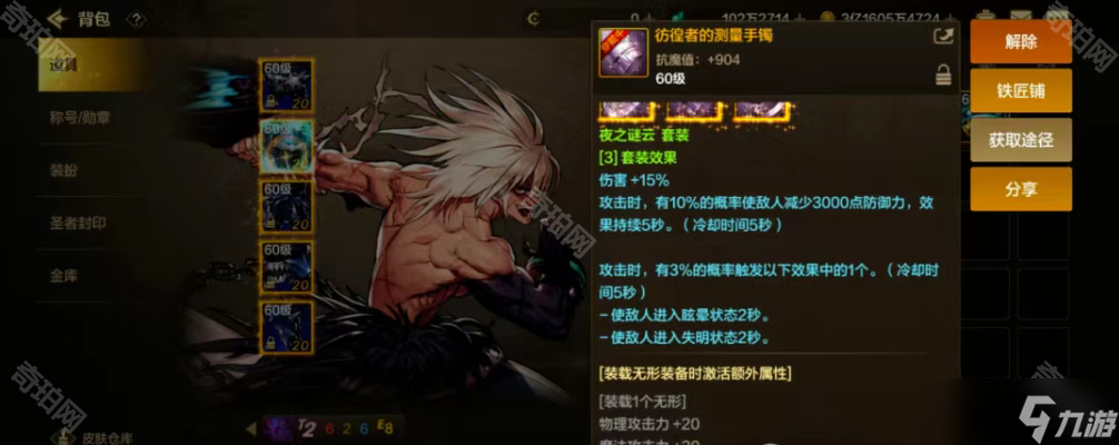 《DNF手游》首饰无形装备属性一览