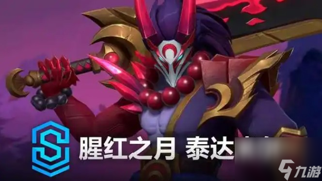 腥红之月泰达米尔皮肤介绍一览