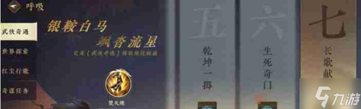 逆水寒手游每天必做任务有哪些-每日必做任务汇总
