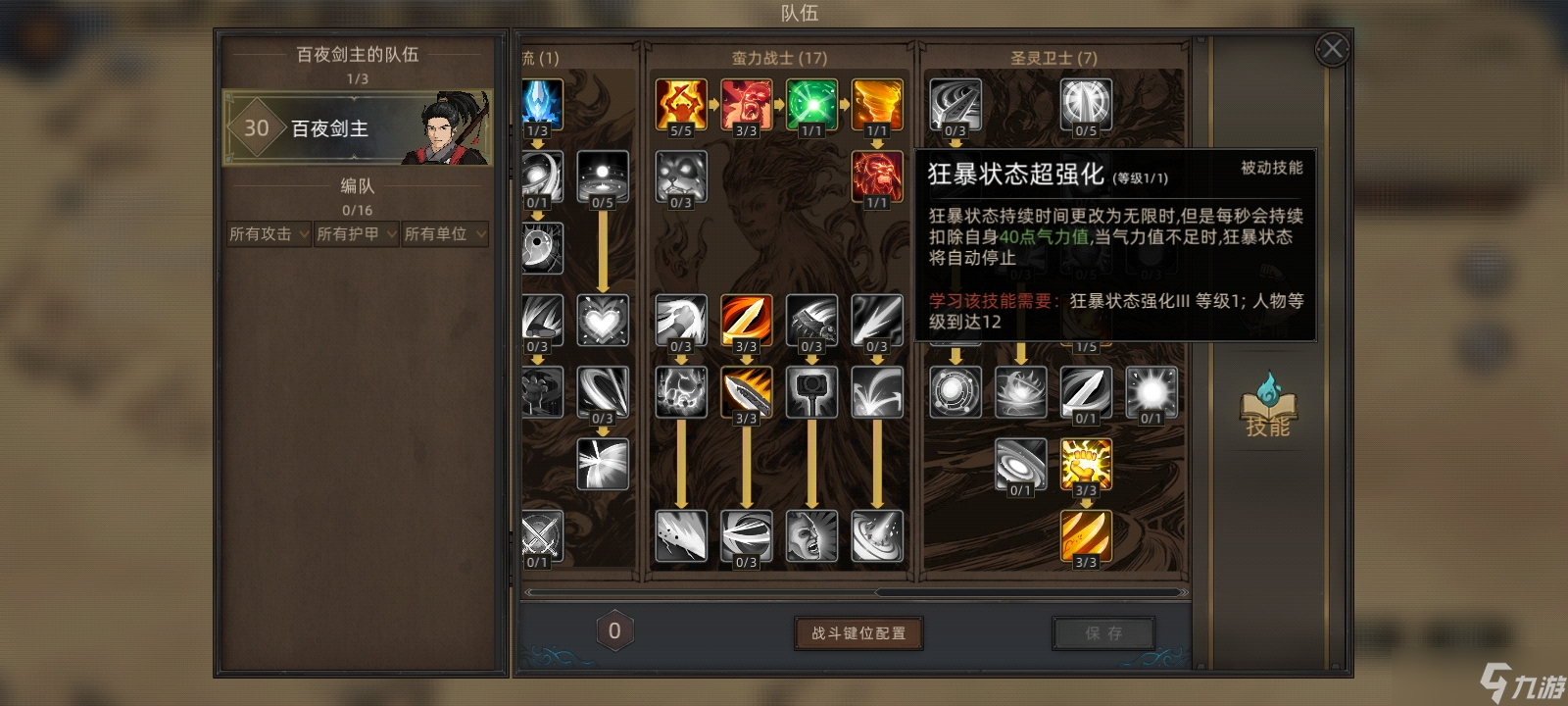 《部落与弯刀》无名狂暴平a流攻略