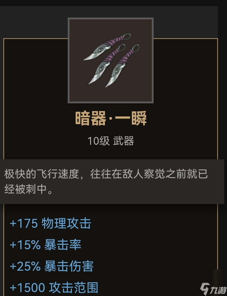 《部落与弯刀》琴、暗器装备推荐