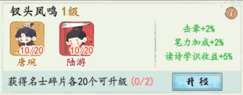 妙笔江山名士阵容搭配推荐