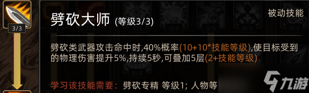 《部落与弯刀》蛮力战士职业攻略