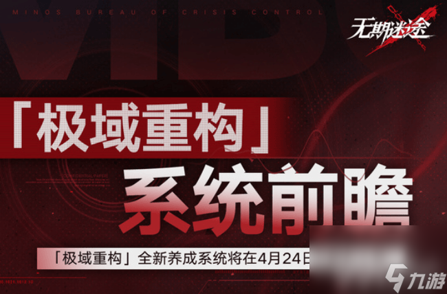 无期迷途极域重构玩法是怎样 茉莉角色具体介绍
