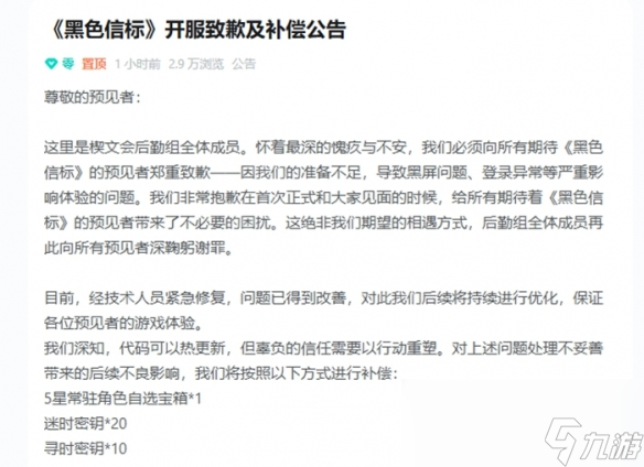 《黑色信标》国服和国际服区别一览