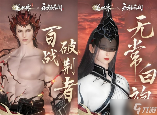 永劫无间手游逆水寒联动时间介绍