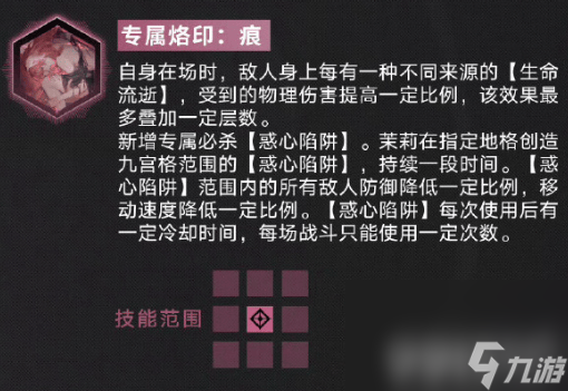无期迷途极域重构玩法是怎样 茉莉角色具体介绍