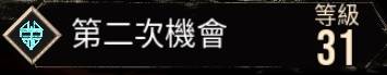 《光与影33号远征队》后期快速练符文方法