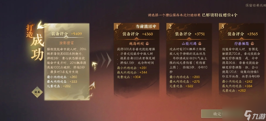 逆水寒手游新版本素问联赛打造怎么选