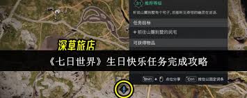 七日世界生日快乐任务如何完成