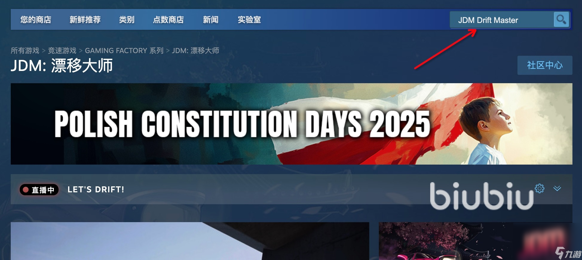 JDM漂移大师steam叫什么 JDM漂移大师英文名一览
