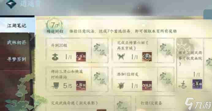 逆水寒手游每天必做任务有哪些-每日必做任务汇总