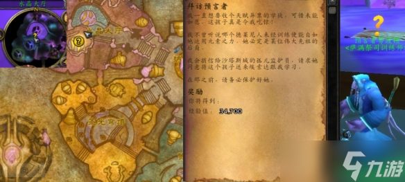 《魔兽世界》沙塔斯儿童周任务线图文攻略