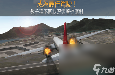 中国客机模拟游戏分享2025 精彩的客机飞行模拟手机游戏大盘点截图