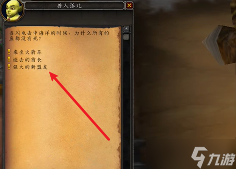 《魔兽世界》奥格瑞玛儿童周任务线图文攻略